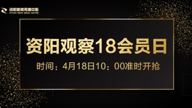 操操操水多多AV福利来袭，就在“资阳观察”18会员日